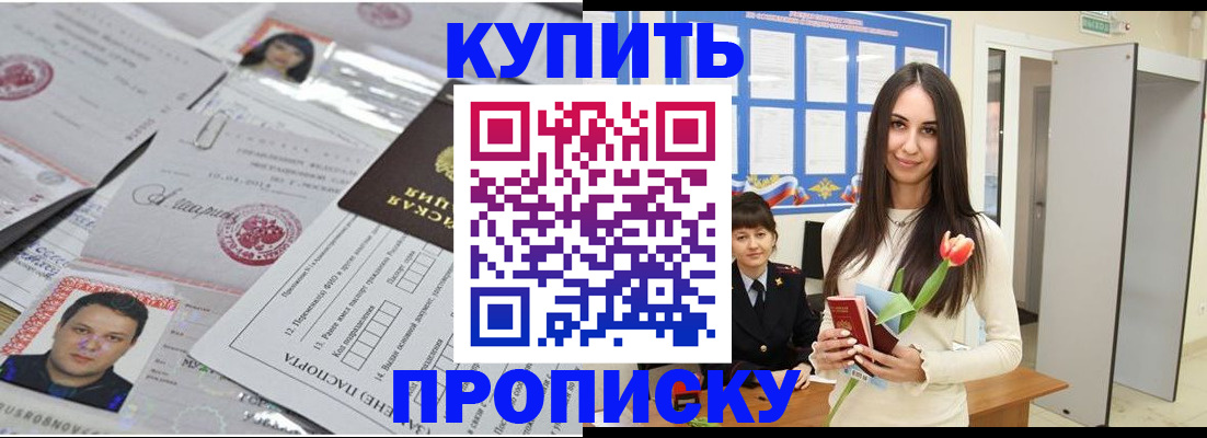 пропишу в квартире в Новочеркасске