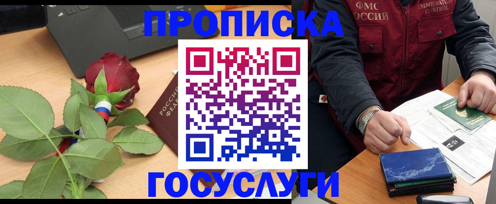 временная регистрация 2025 в Новочеркасске