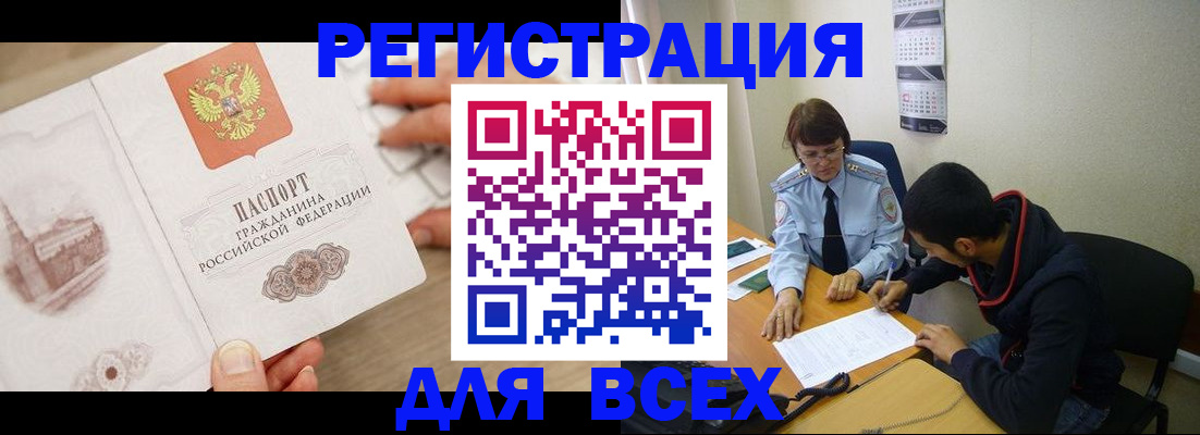 временная регистрация купить в Новочеркасске
