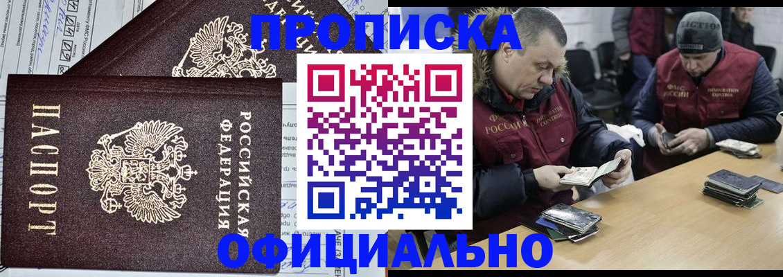прописка для школы в Новочеркасске