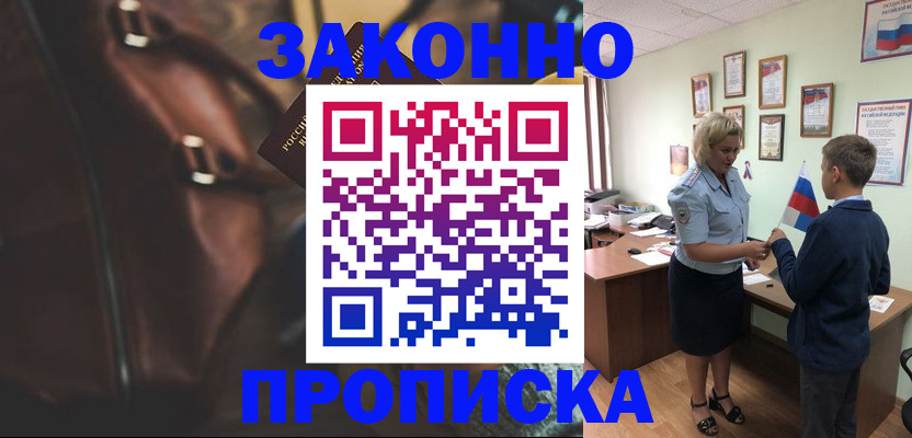 прописка от собственника в Новочеркасске