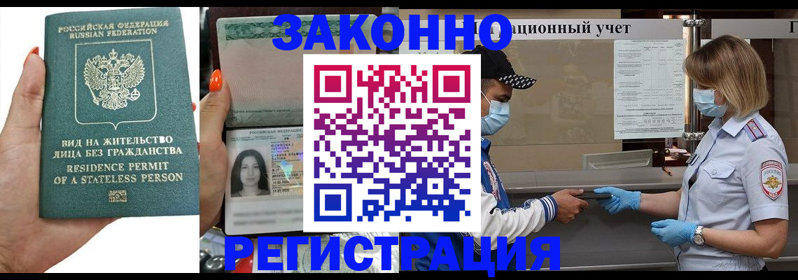 временная регистрация для школы в Новочеркасске