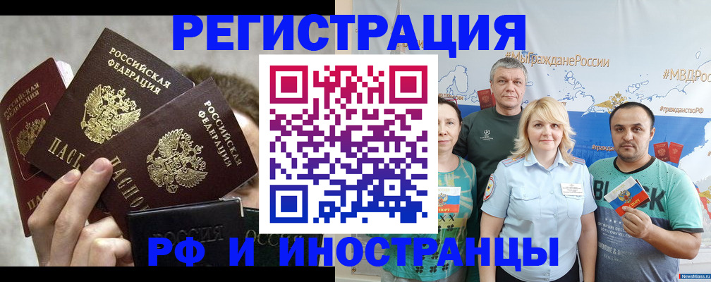временная прописка в Новочеркасске