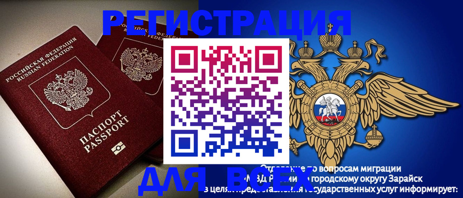 временная регистрация недорого в Новочеркасске