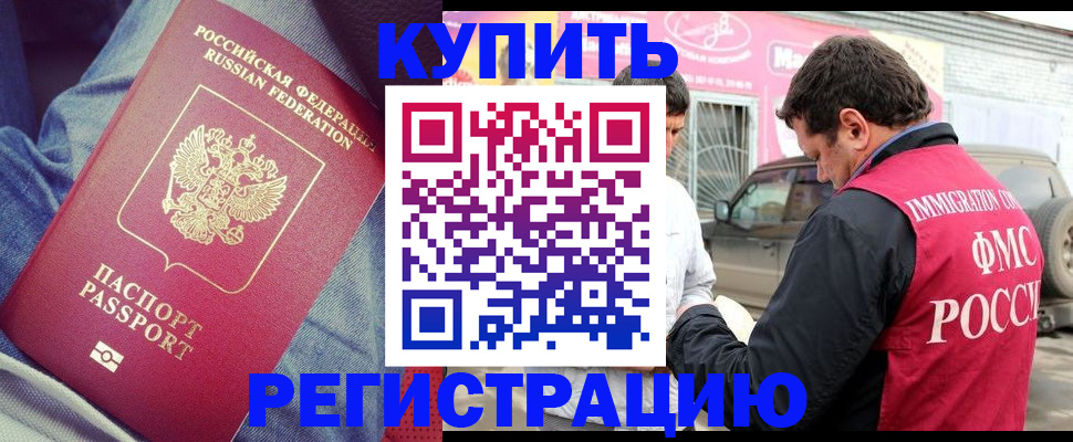 где прописаться в Новочеркасске